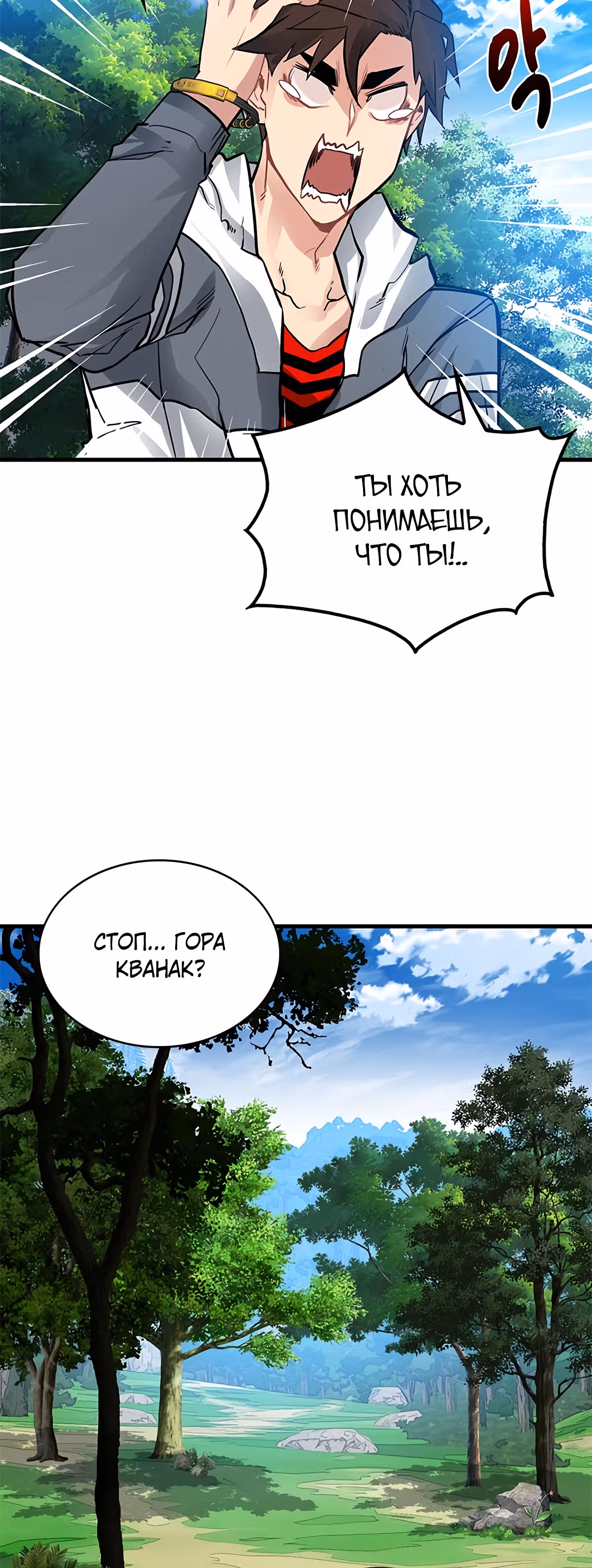 Мне предначертано стать Охотником SSS-класса — Том 1 · Глава 5, страница 30
