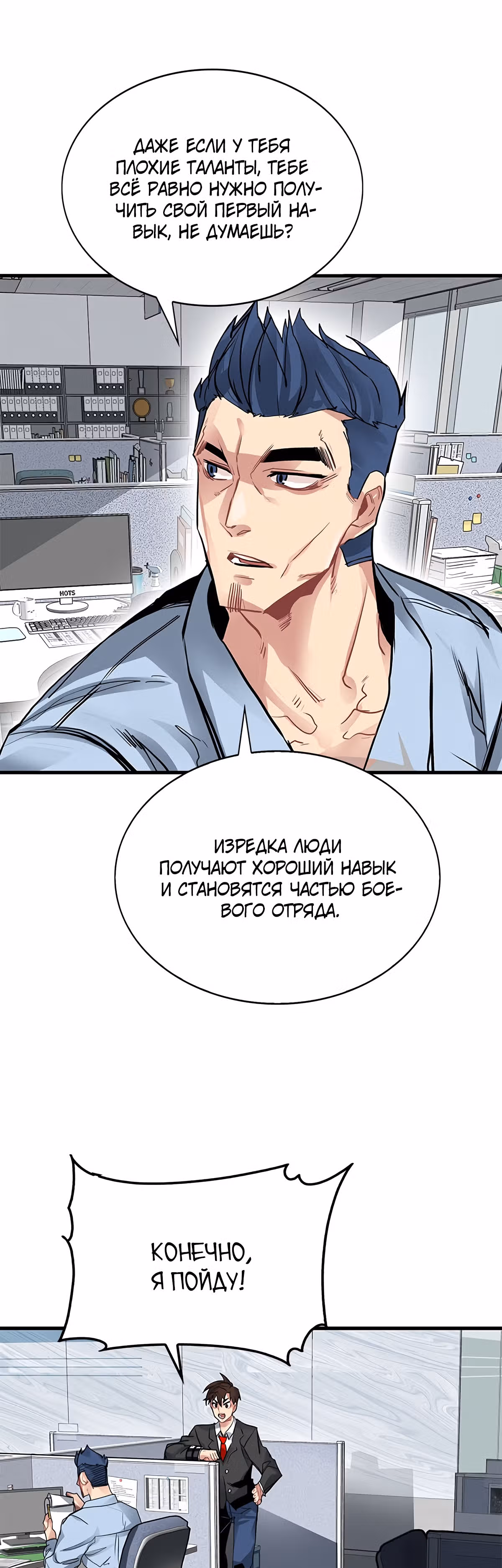 Мне предначертано стать Охотником SSS-класса — Том 1 · Глава 5, страница 49