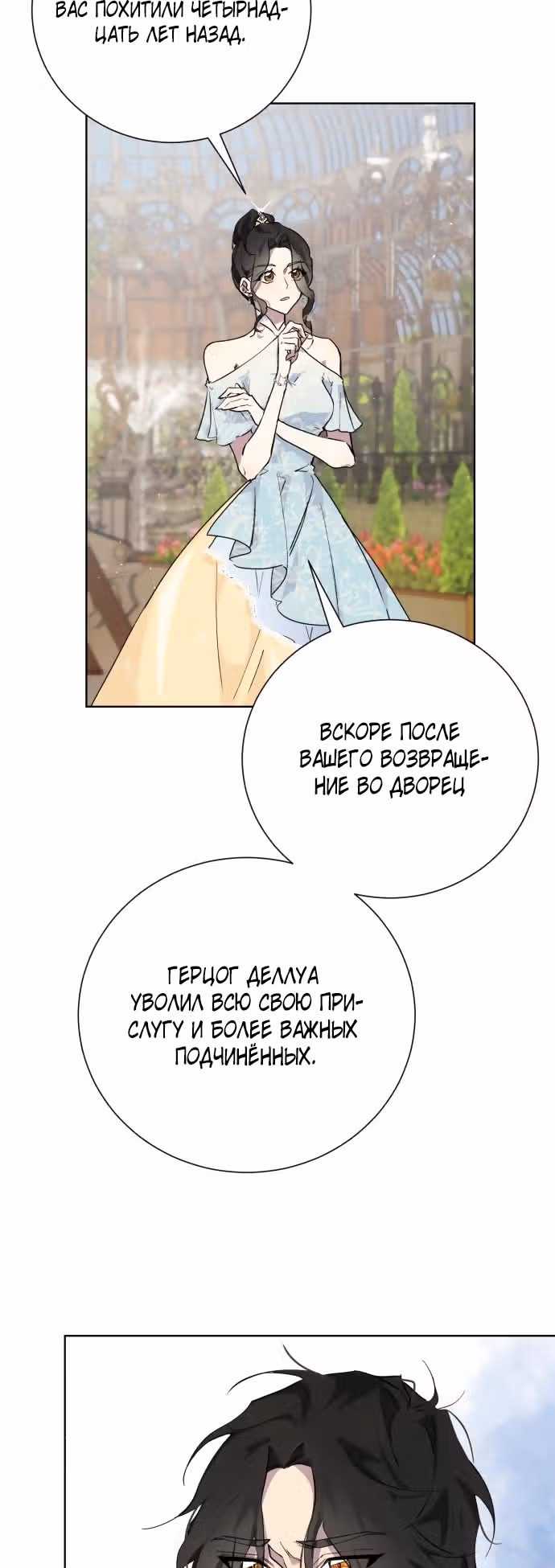 Были времена, когда я хотел, чтобы ты умерла — Том 1 · Глава 7, страница 23