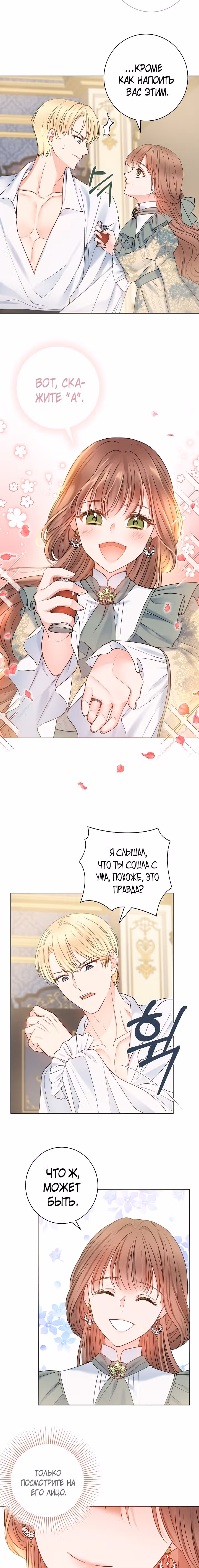 Болезненный муж? Жена по-контракту — Том 1 · Глава 2, страница 8