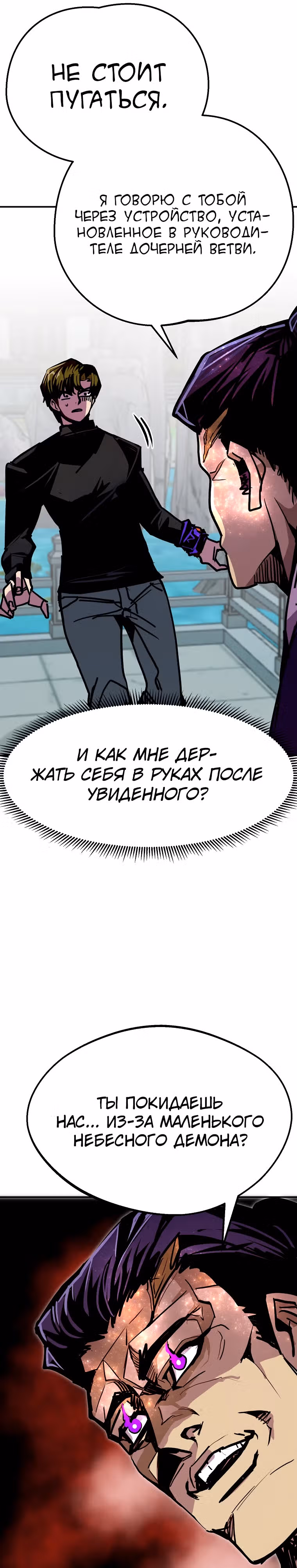 Владея Ничем — Том 2 · Глава 83, страница 12