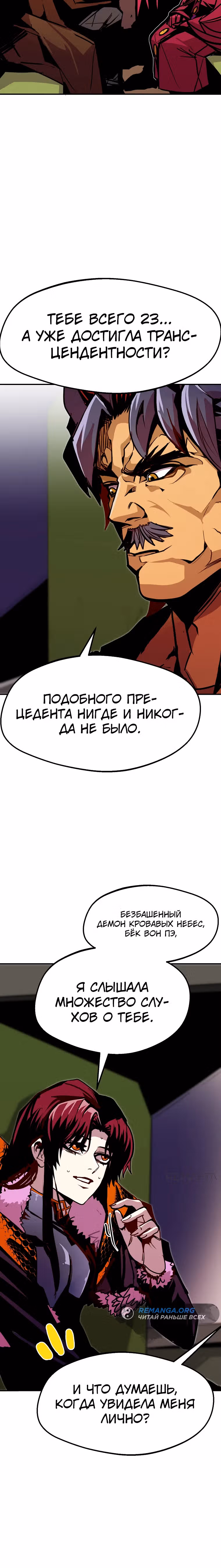 Владея Ничем — Том 2 · Глава 83, страница 16