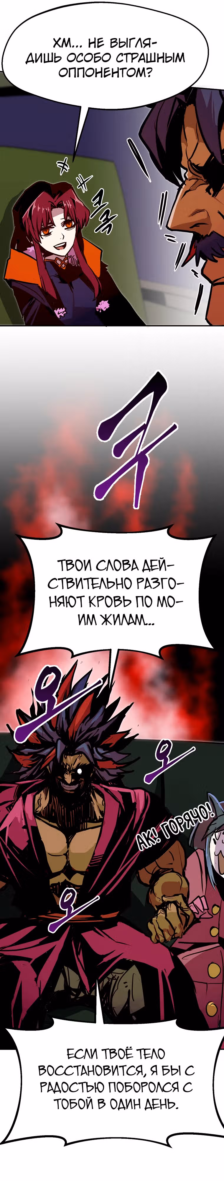 Владея Ничем — Том 2 · Глава 83, страница 17