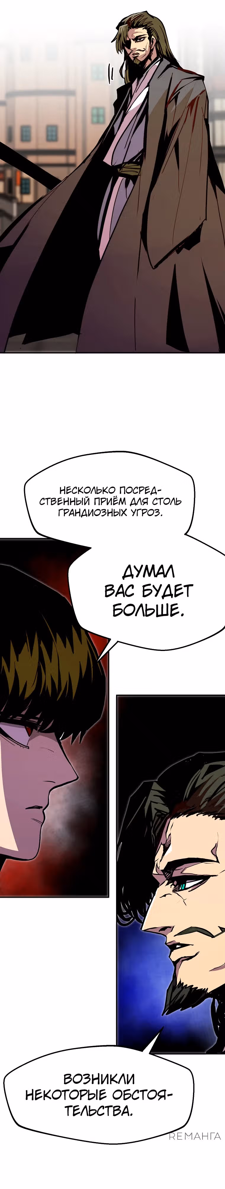 Владея Ничем — Том 2 · Глава 83, страница 21