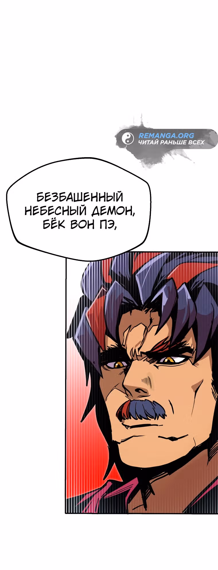 Владея Ничем — Том 2 · Глава 83, страница 22