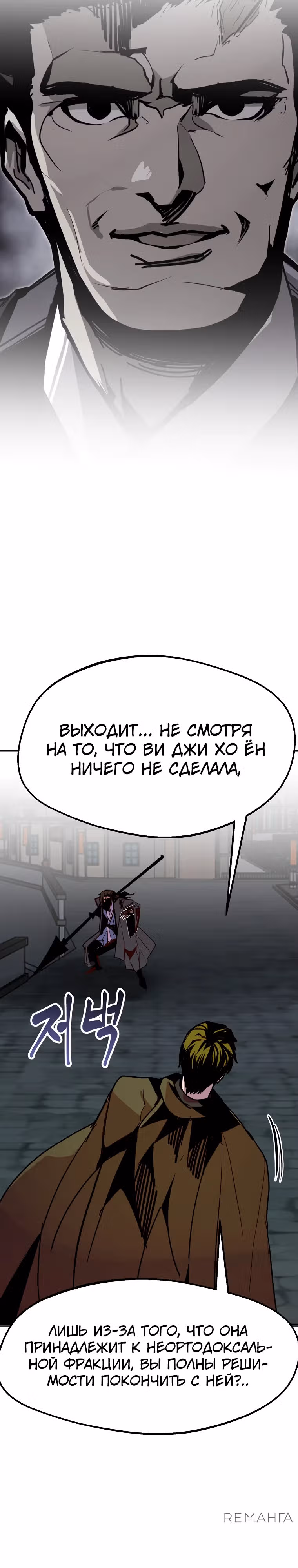 Владея Ничем — Том 2 · Глава 83, страница 27