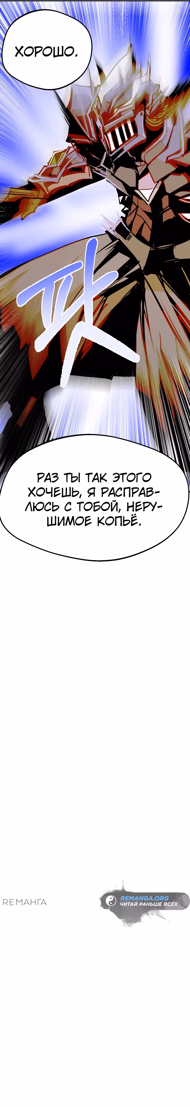 Владея Ничем — Том 2 · Глава 83, страница 29