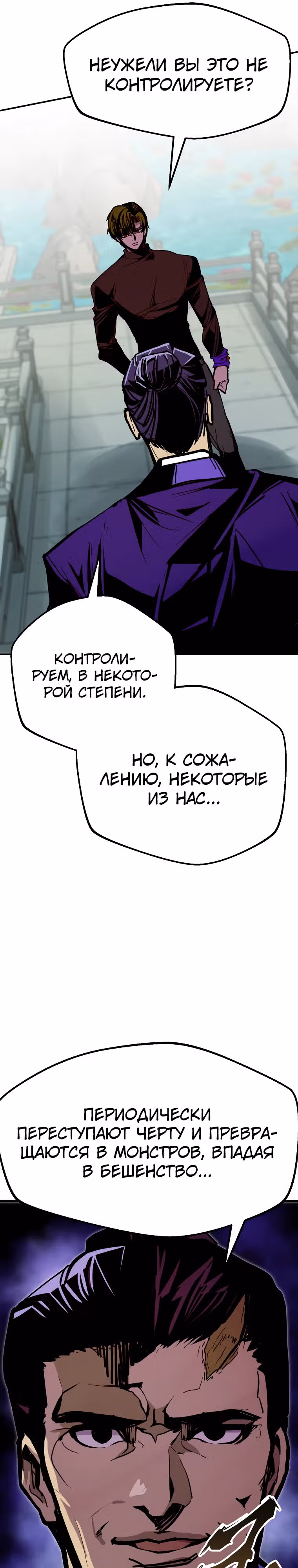 Владея Ничем — Том 2 · Глава 83, страница 7