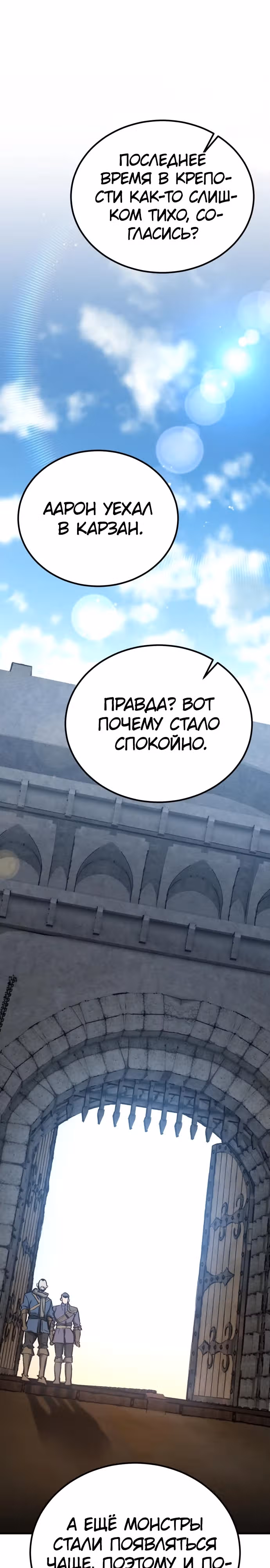 Сумасшедший страж в средневековом фэнтези — Том 1 · Глава 27, страница 1