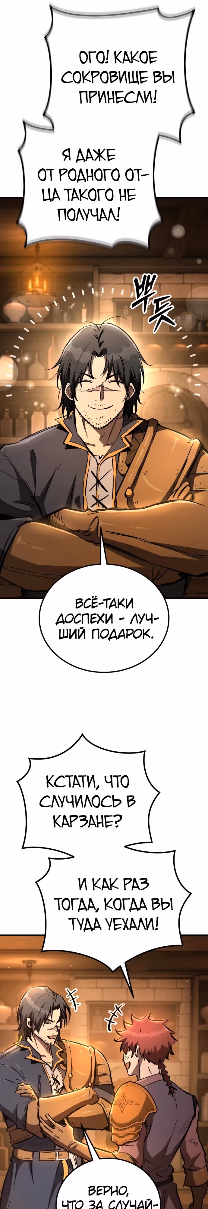 Сумасшедший страж в средневековом фэнтези — Том 1 · Глава 27, страница 12