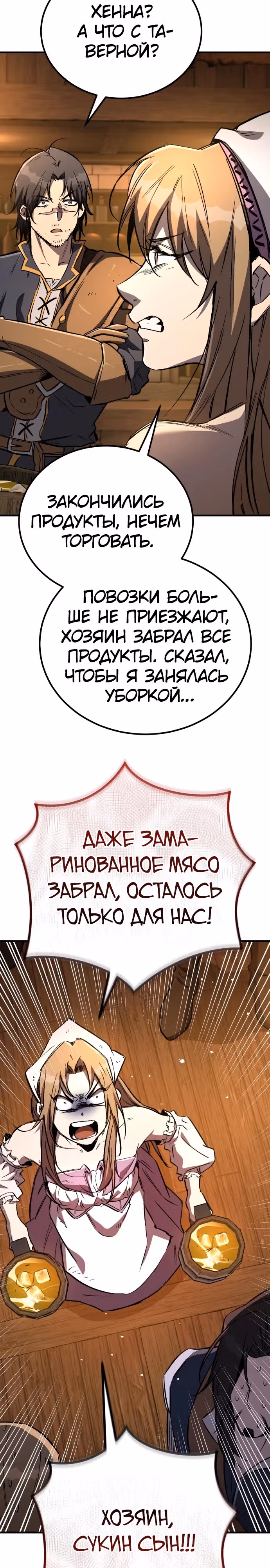 Сумасшедший страж в средневековом фэнтези — Том 1 · Глава 27, страница 14
