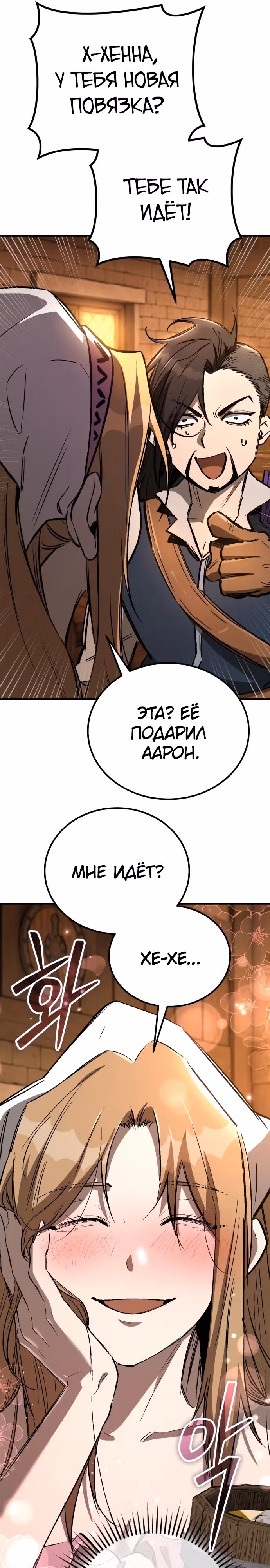 Сумасшедший страж в средневековом фэнтези — Том 1 · Глава 27, страница 16