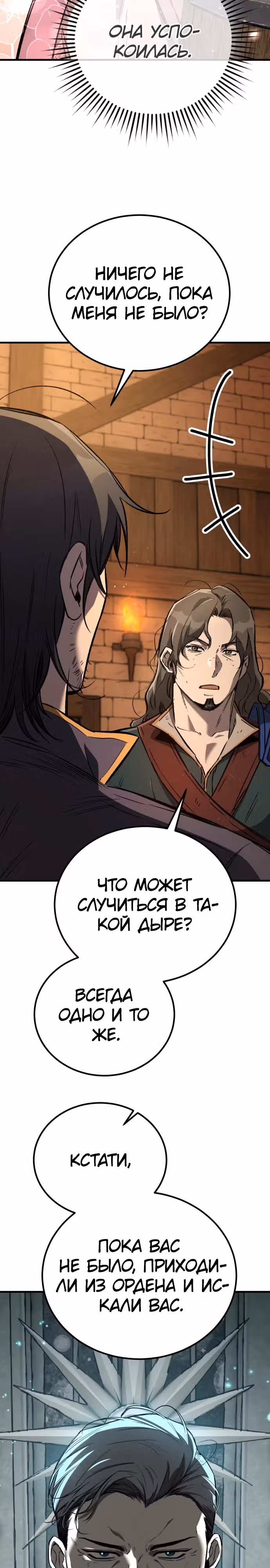 Сумасшедший страж в средневековом фэнтези — Том 1 · Глава 27, страница 17