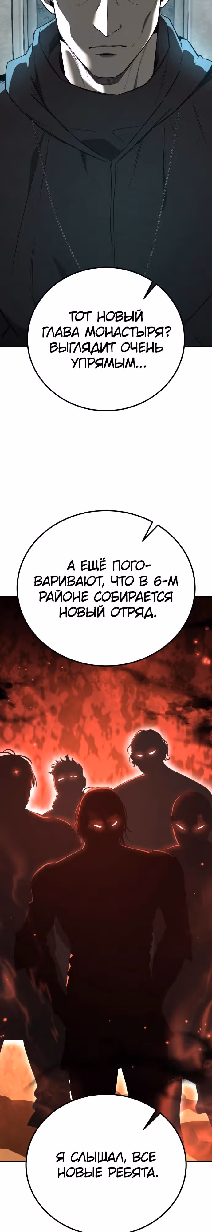 Сумасшедший страж в средневековом фэнтези — Том 1 · Глава 27, страница 18