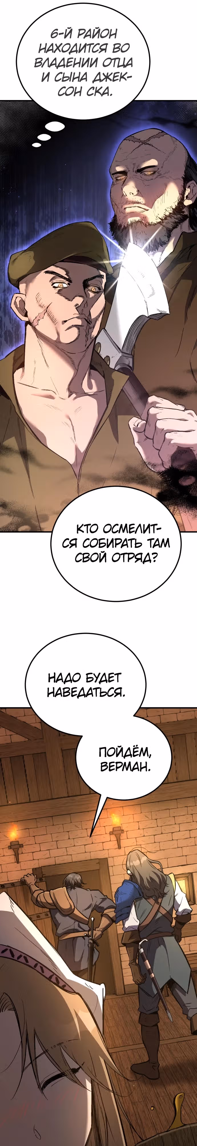 Сумасшедший страж в средневековом фэнтези — Том 1 · Глава 27, страница 20