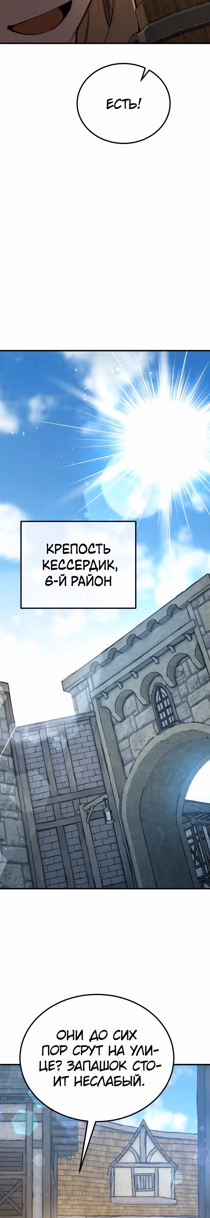 Сумасшедший страж в средневековом фэнтези — Том 1 · Глава 27, страница 21