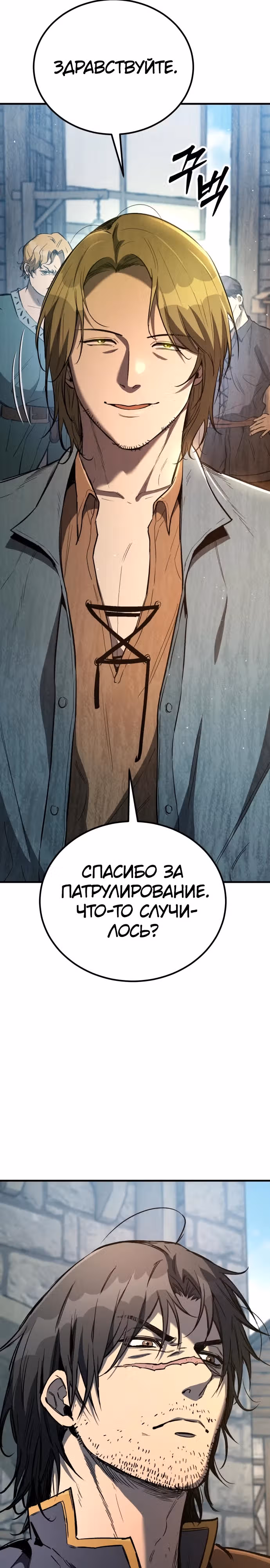 Сумасшедший страж в средневековом фэнтези — Том 1 · Глава 27, страница 25