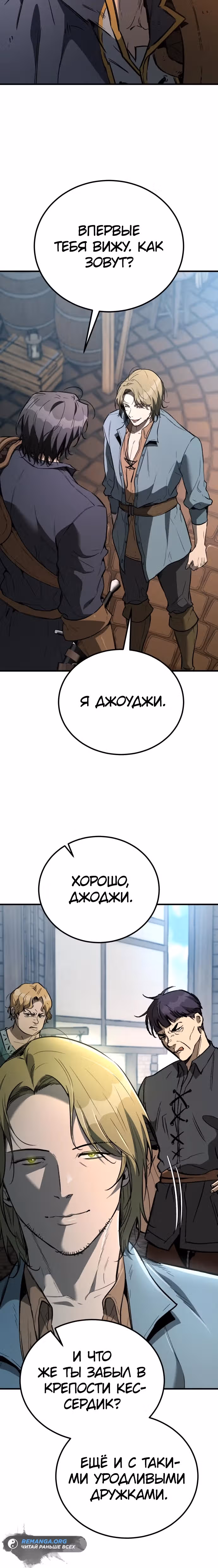 Сумасшедший страж в средневековом фэнтези — Том 1 · Глава 27, страница 26