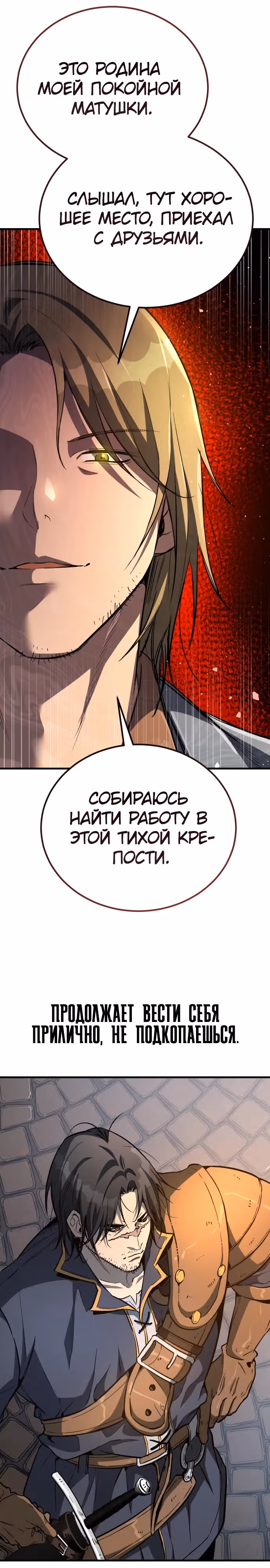 Сумасшедший страж в средневековом фэнтези — Том 1 · Глава 27, страница 27
