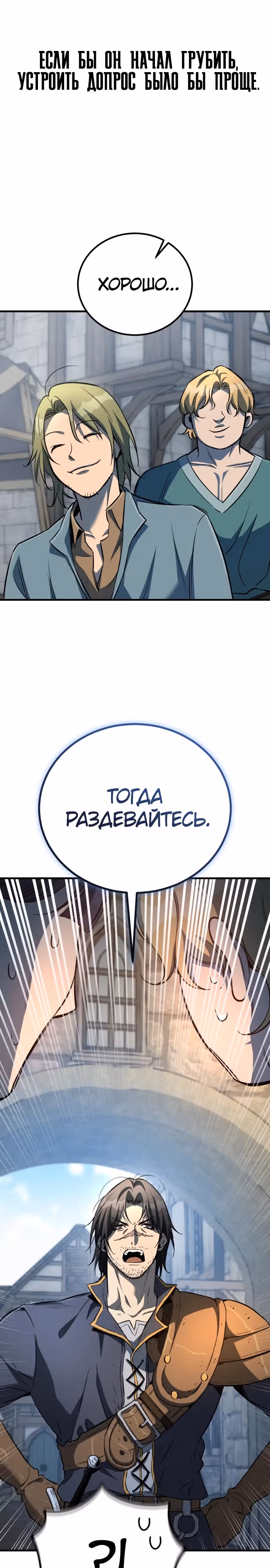 Сумасшедший страж в средневековом фэнтези — Том 1 · Глава 27, страница 28