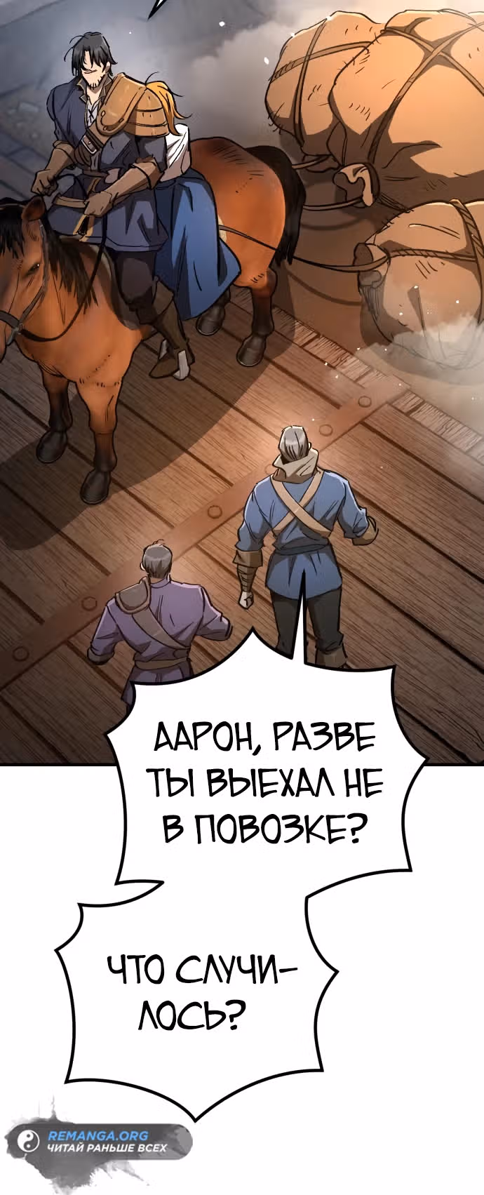 Сумасшедший страж в средневековом фэнтези — Том 1 · Глава 27, страница 4