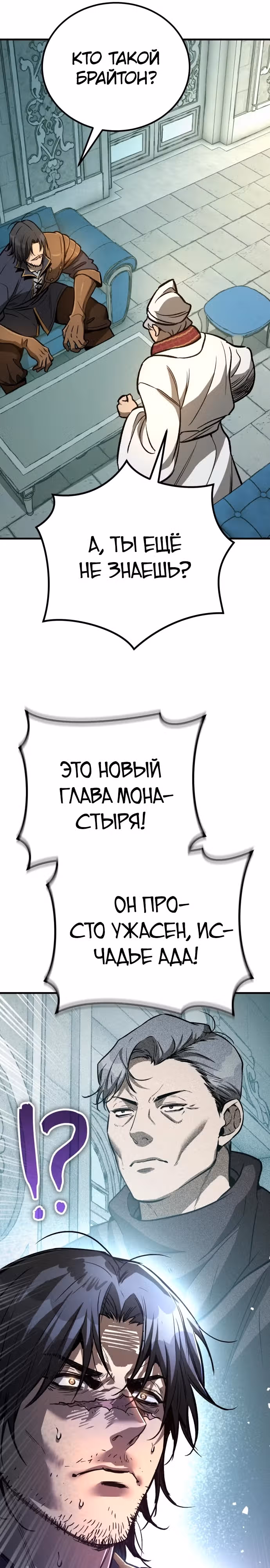 Сумасшедший страж в средневековом фэнтези — Том 1 · Глава 27, страница 34