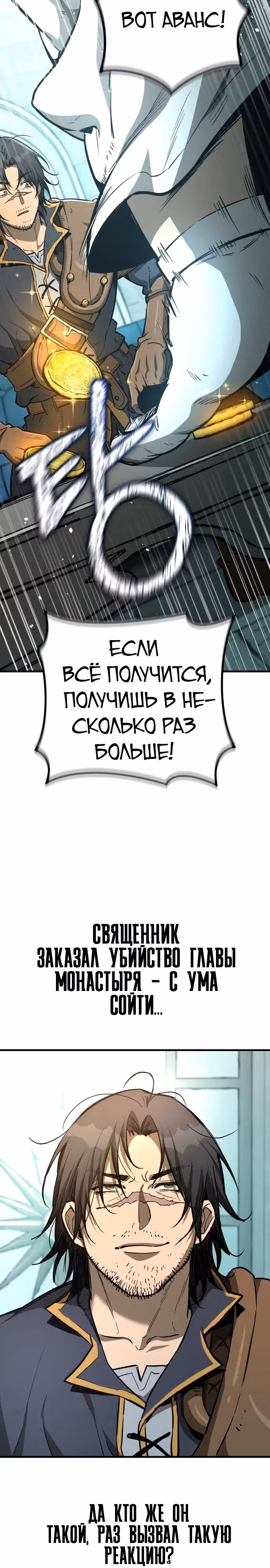 Сумасшедший страж в средневековом фэнтези — Том 1 · Глава 27, страница 36