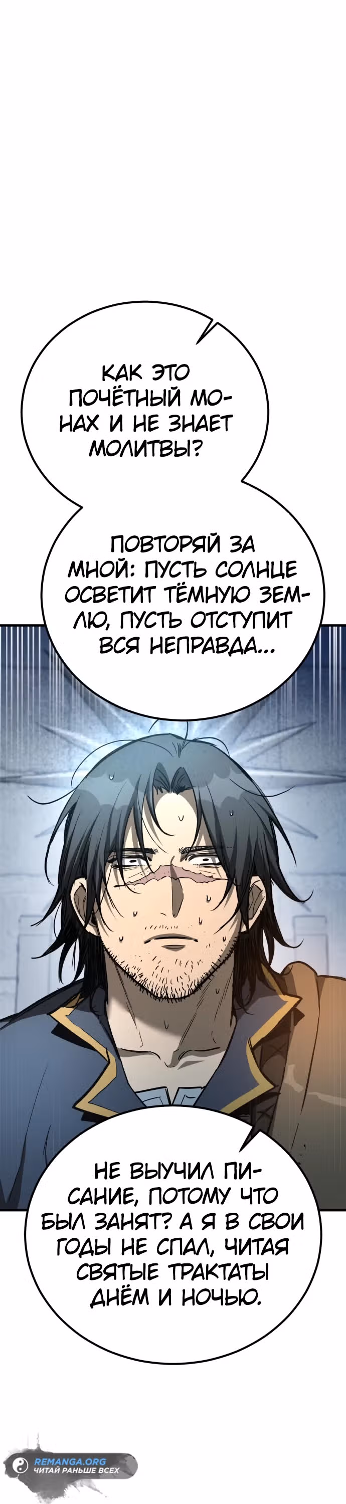 Сумасшедший страж в средневековом фэнтези — Том 1 · Глава 27, страница 37
