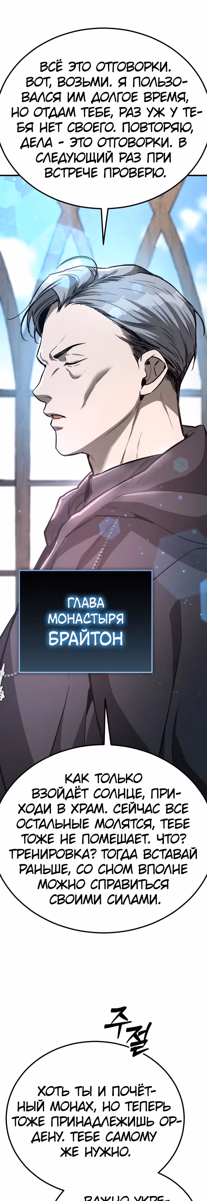 Сумасшедший страж в средневековом фэнтези — Том 1 · Глава 27, страница 38