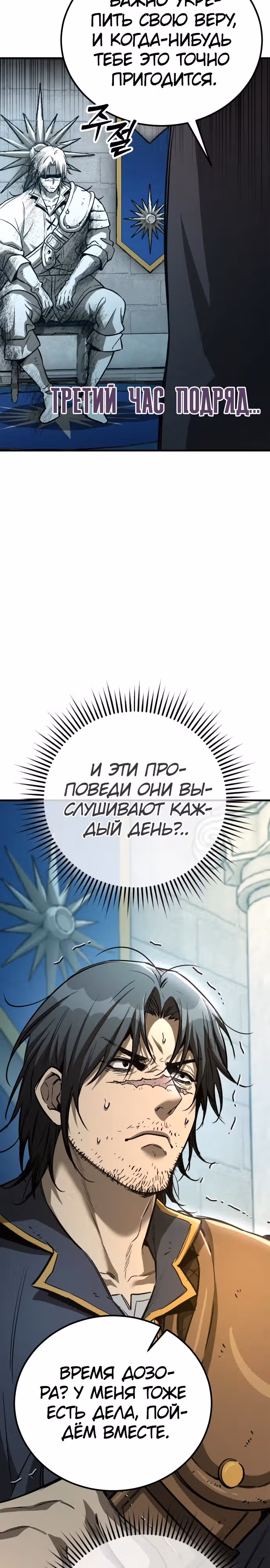 Сумасшедший страж в средневековом фэнтези — Том 1 · Глава 27, страница 39