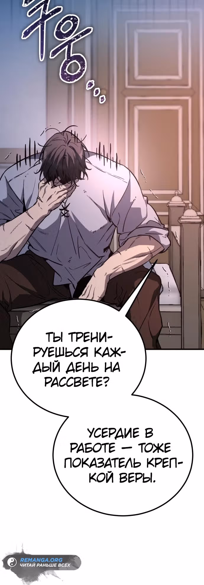 Сумасшедший страж в средневековом фэнтези — Том 1 · Глава 27, страница 49