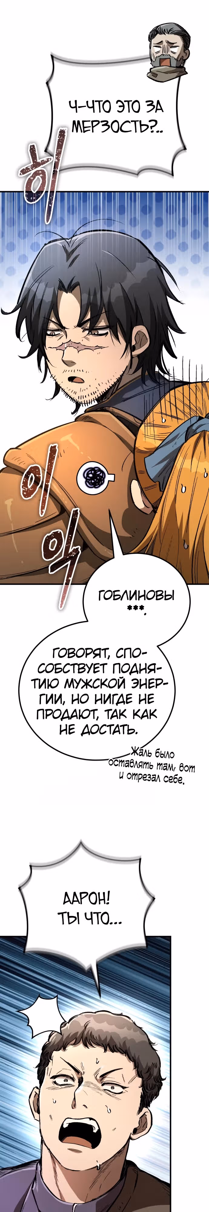 Сумасшедший страж в средневековом фэнтези — Том 1 · Глава 27, страница 6