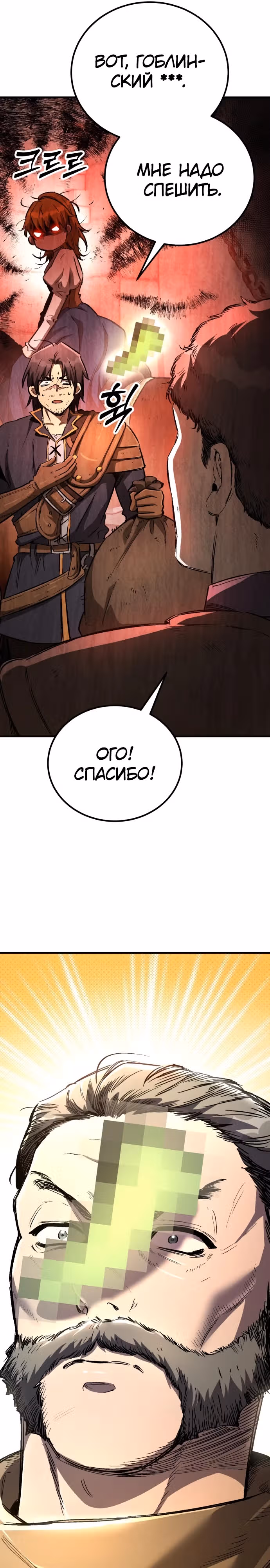 Сумасшедший страж в средневековом фэнтези — Том 1 · Глава 27, страница 8