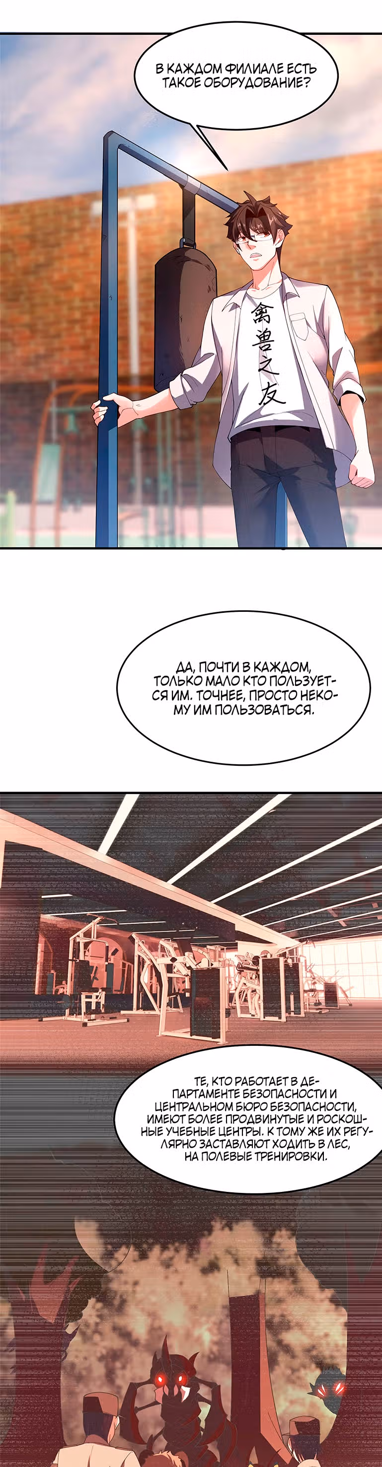 Эволюция монстров-питомцев — Том 1 · Глава 77, страница 15