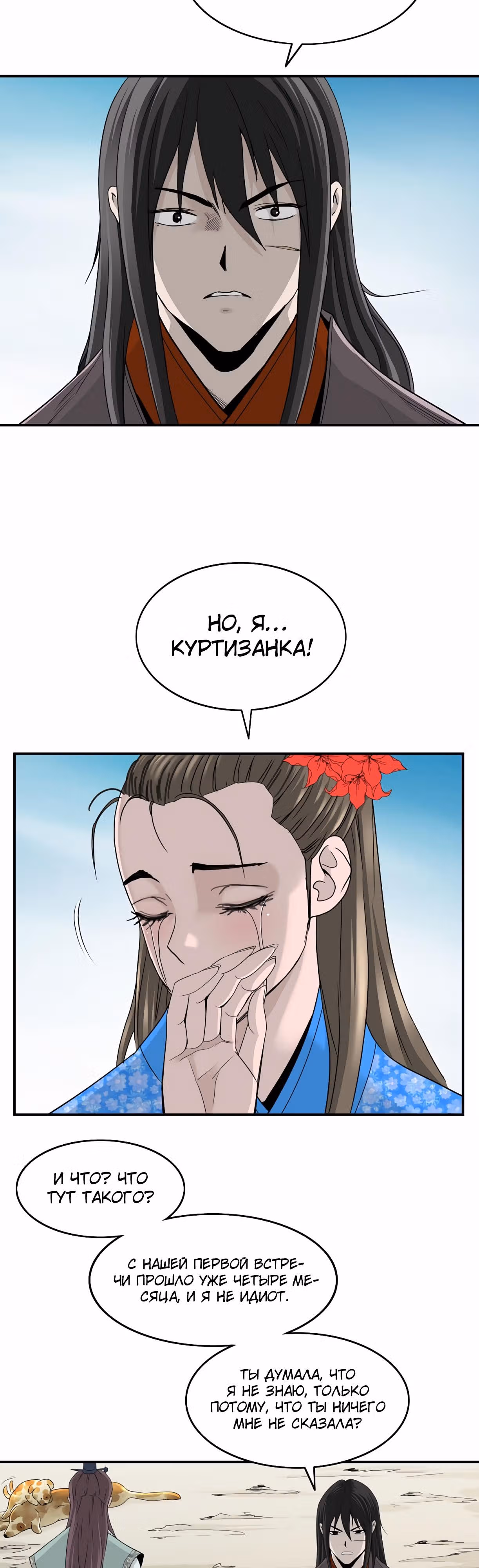 Владыка Лука и Клинка — Том 1 · Глава 79, страница 9