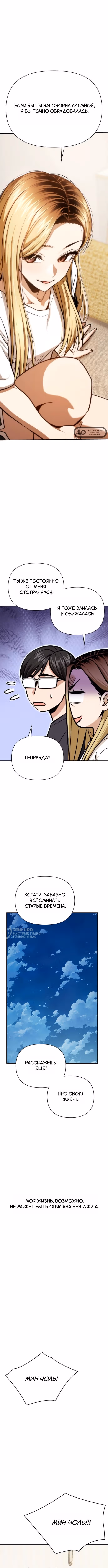 Отношения, случайно созданные на небесах — Том 2 · Глава 130, страница 14