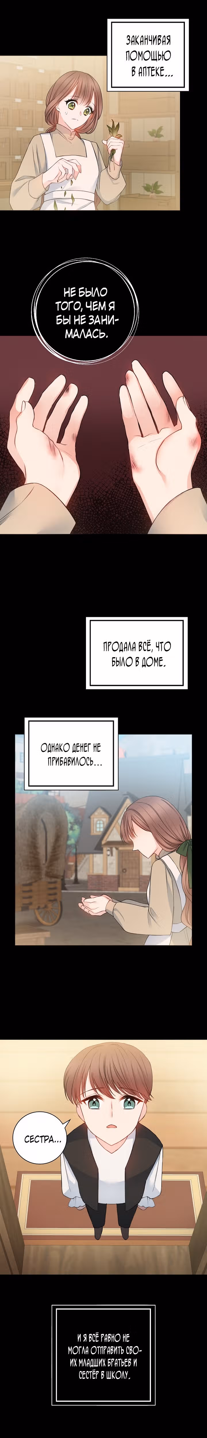 Болезненный муж? Жена по-контракту — Том 1 · Глава 3, страница 14
