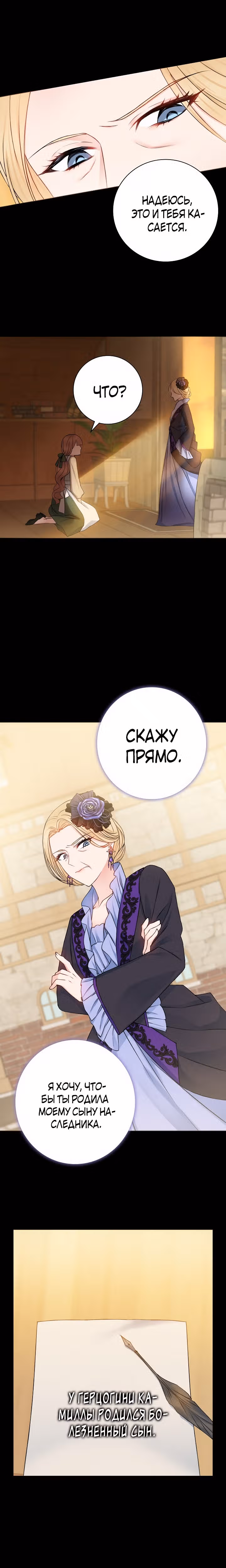 Болезненный муж? Жена по-контракту — Том 1 · Глава 3, страница 16