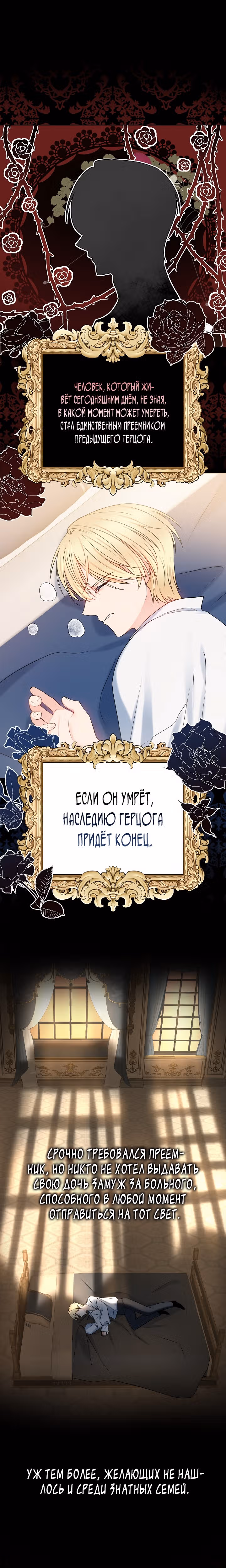 Болезненный муж? Жена по-контракту — Том 1 · Глава 3, страница 17