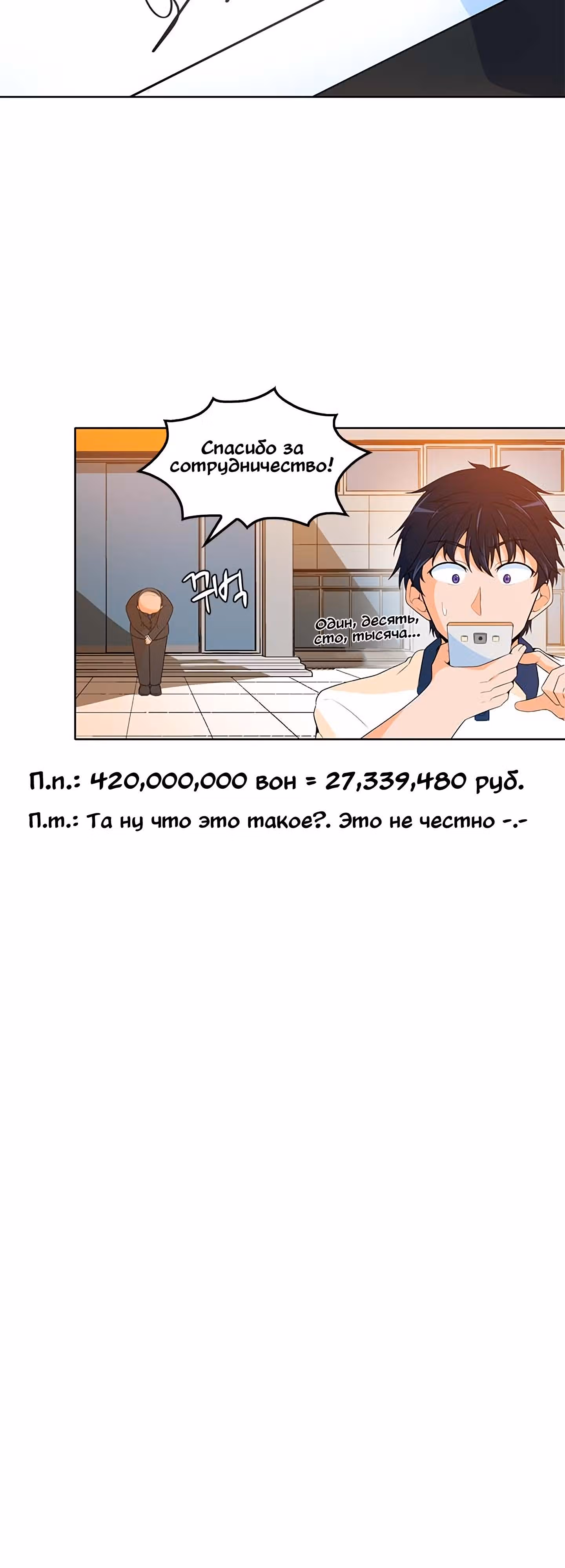 Я авто-охотник — Том 1 · Глава 3, страница 15