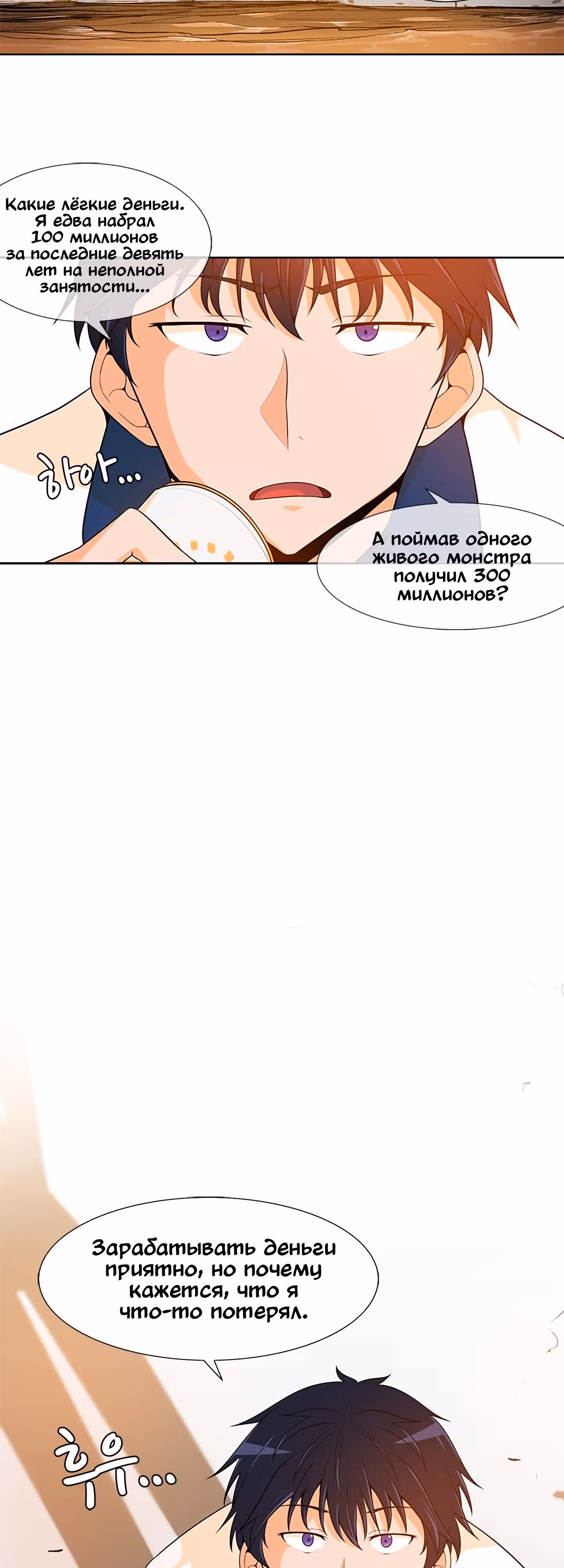 Я авто-охотник — Том 1 · Глава 3, страница 18