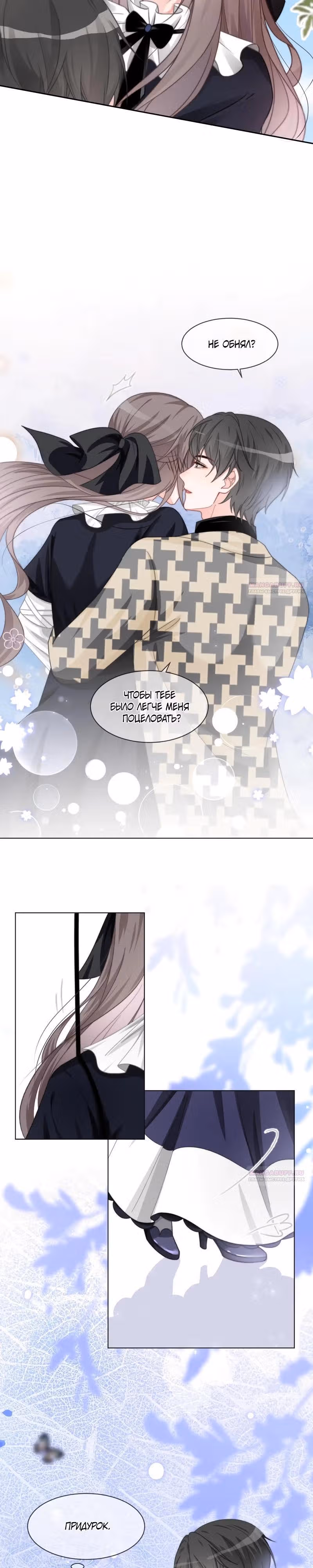Избалованная братьями, я стала неуправляемой — Том 1 · Глава 119, страница 4
