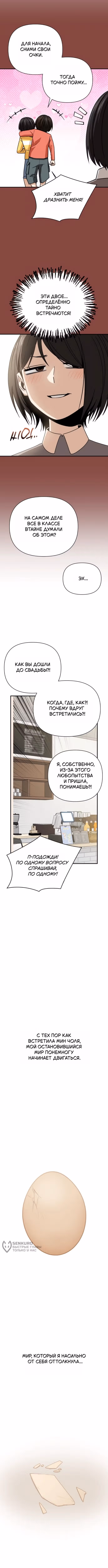 Отношения, случайно созданные на небесах — Том 2 · Глава 129, страница 13