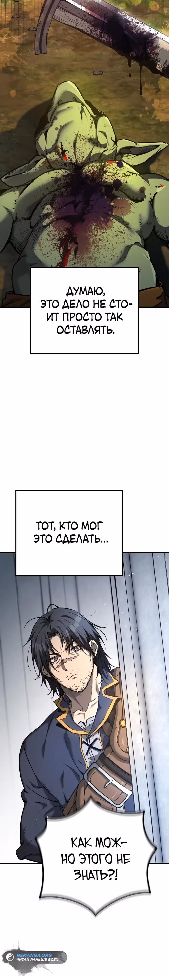 Сумасшедший страж в средневековом фэнтези — Том 1 · Глава 28, страница 13