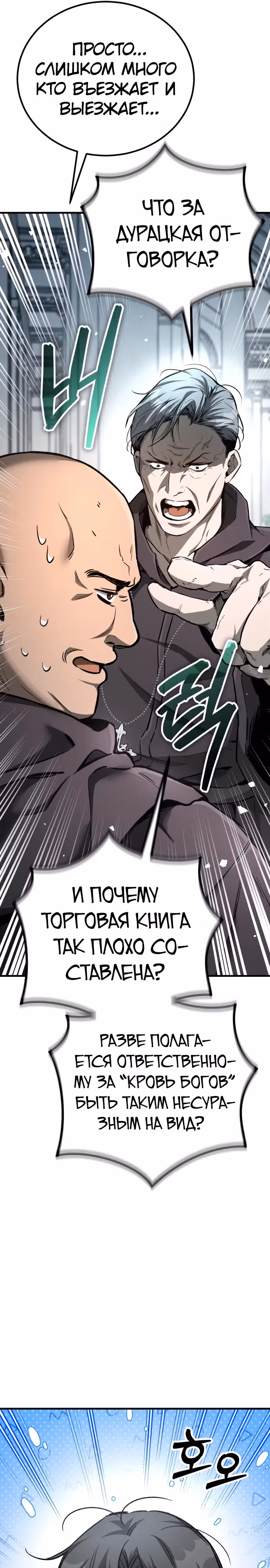 Сумасшедший страж в средневековом фэнтези — Том 1 · Глава 28, страница 14