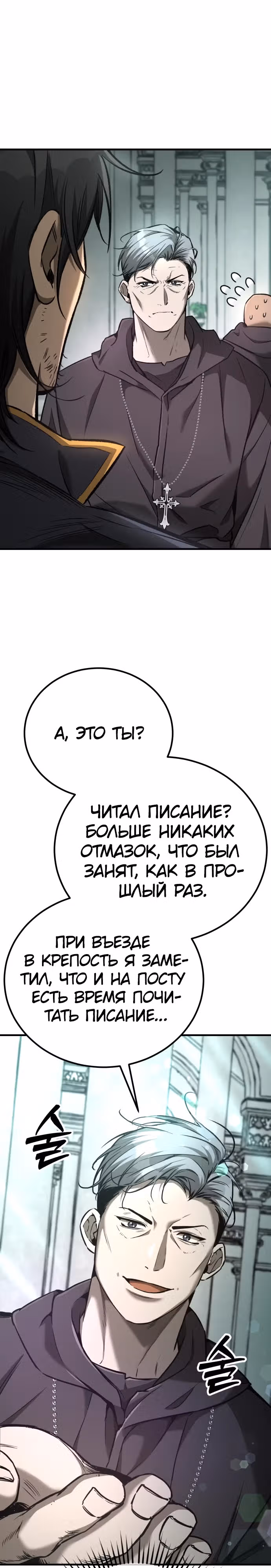 Сумасшедший страж в средневековом фэнтези — Том 1 · Глава 28, страница 16
