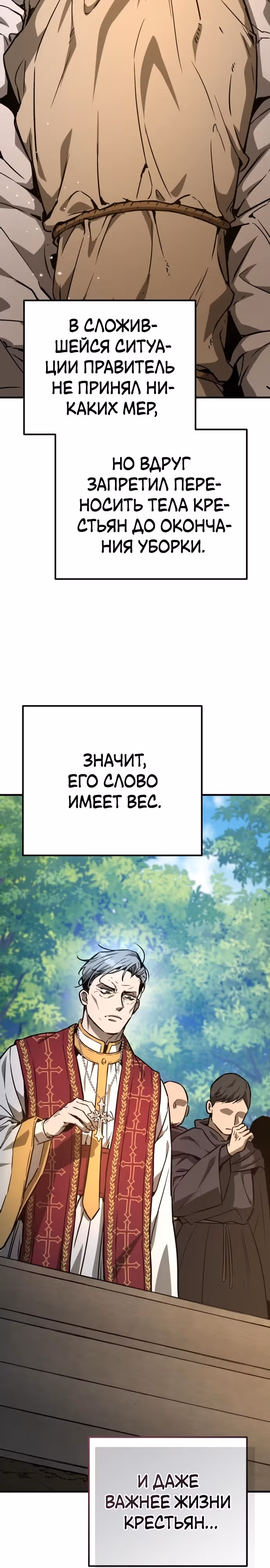 Сумасшедший страж в средневековом фэнтези — Том 1 · Глава 28, страница 22