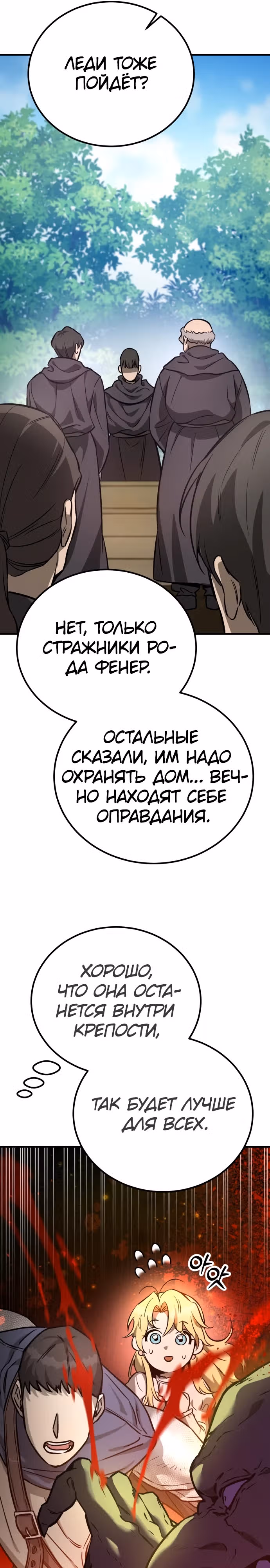 Сумасшедший страж в средневековом фэнтези — Том 1 · Глава 28, страница 24