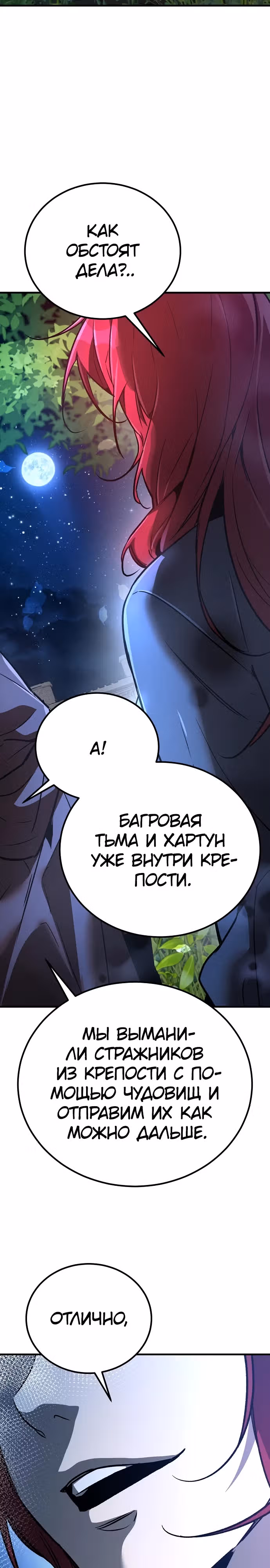 Сумасшедший страж в средневековом фэнтези — Том 1 · Глава 28, страница 32