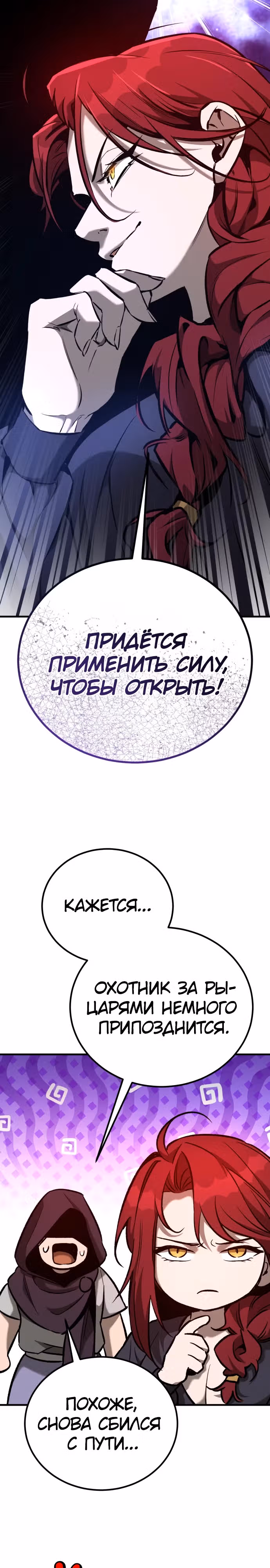 Сумасшедший страж в средневековом фэнтези — Том 1 · Глава 28, страница 39